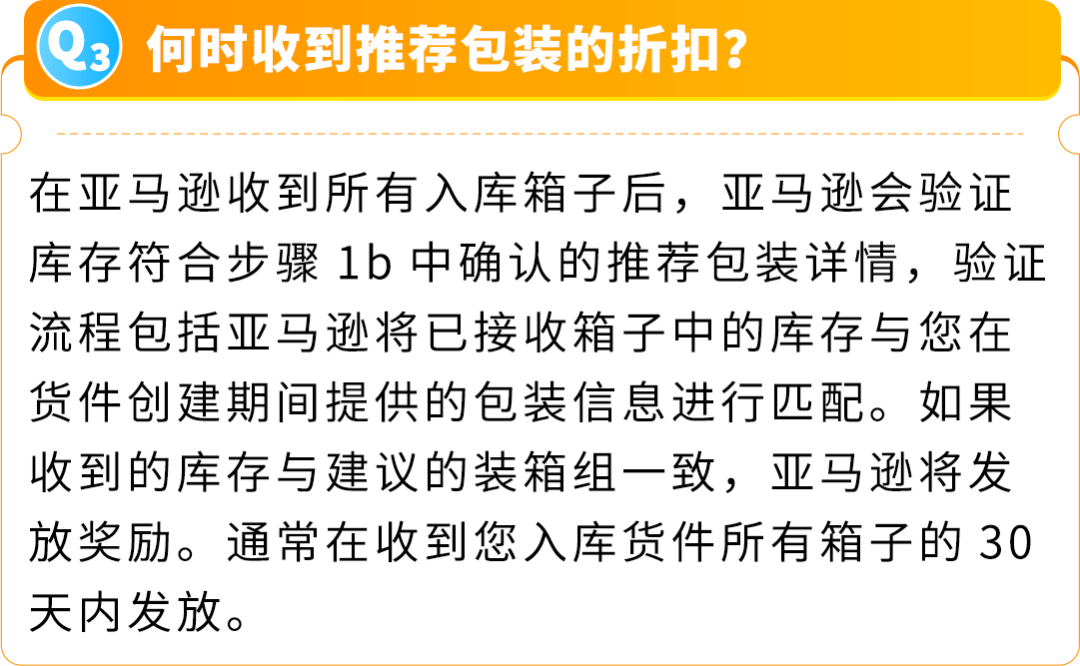 FBA入库功能又更新！“亚马逊推荐的包装方式”全新上线，装箱也能省大钱