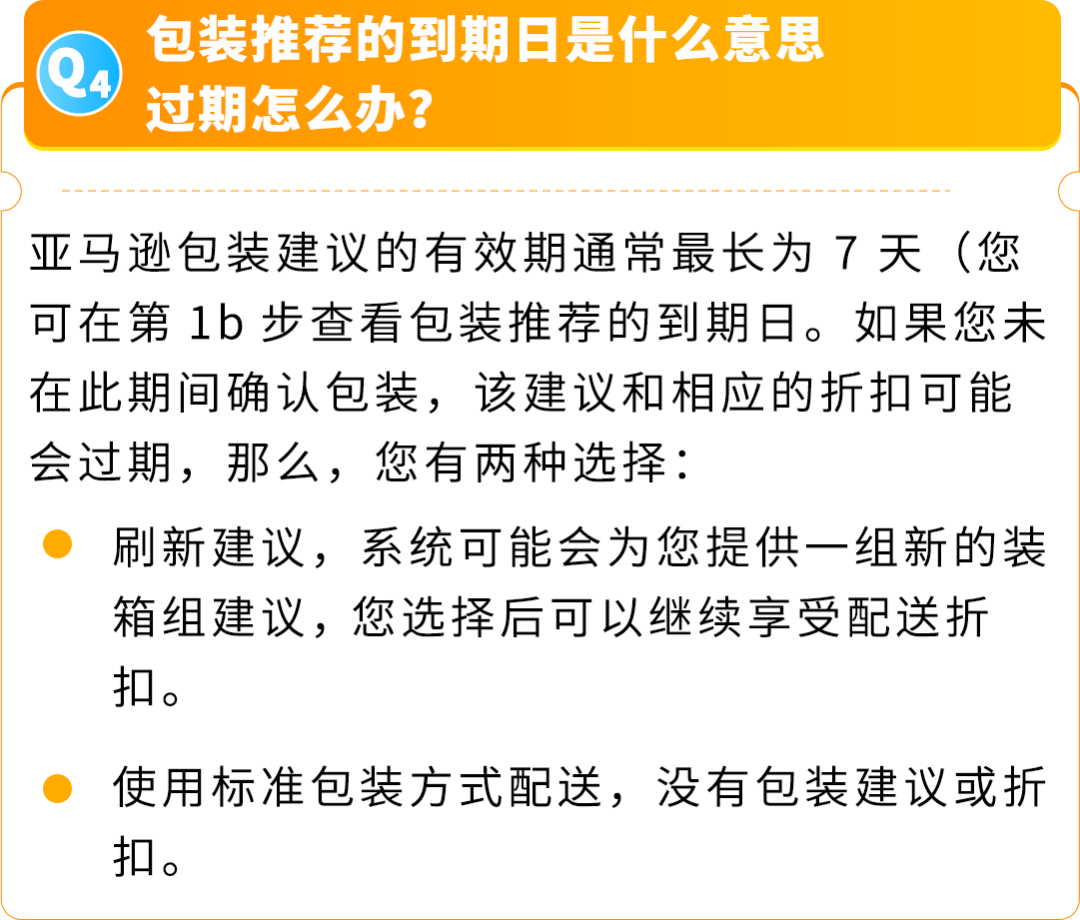 FBA入库功能又更新！“亚马逊推荐的包装方式”全新上线，装箱也能省大钱
