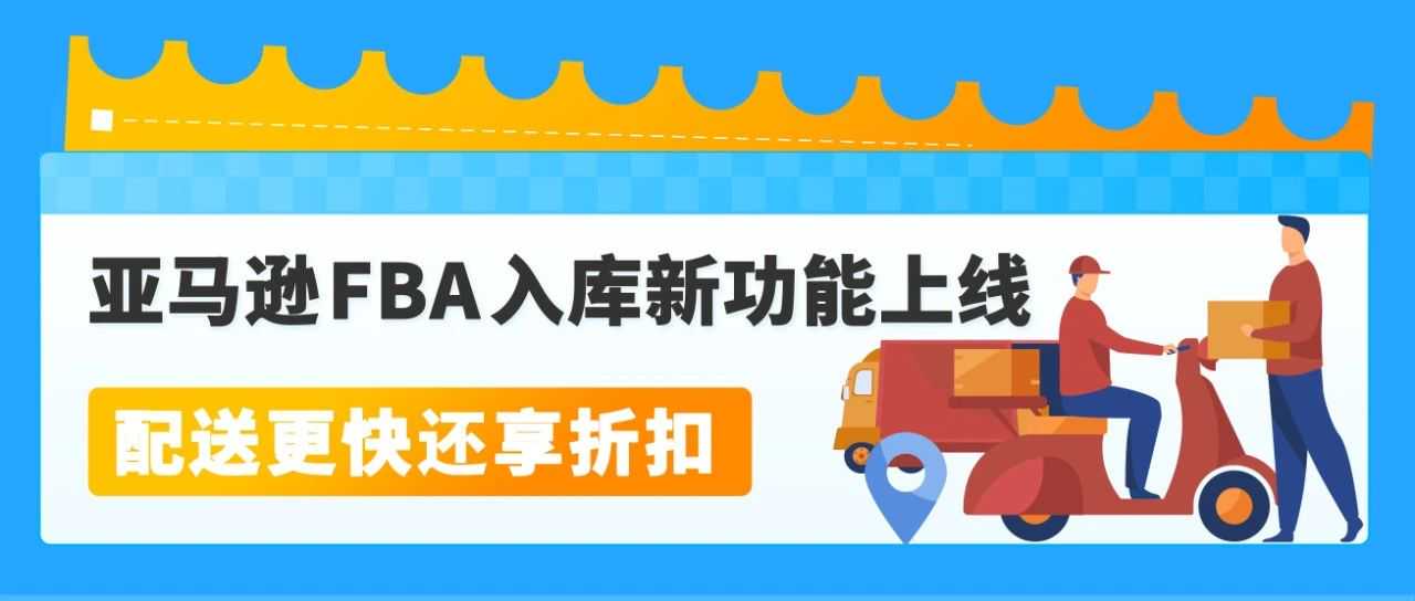 FBA入库功能又更新！“亚马逊推荐的包装方式”全新上线，装箱也能省大钱