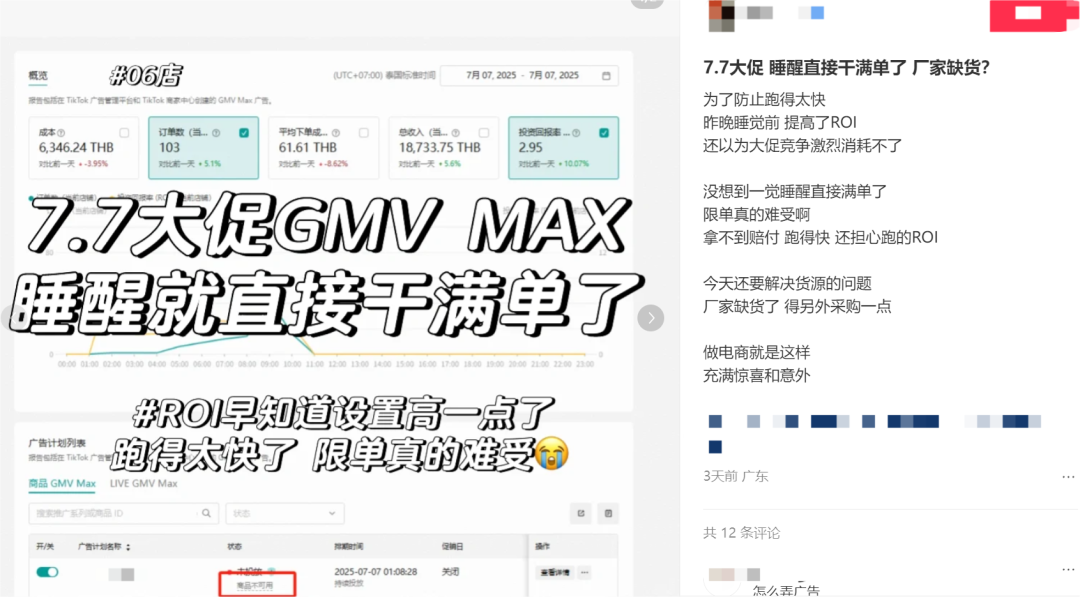 TikTok年中大促，卖家跑GMV Max爆单了！