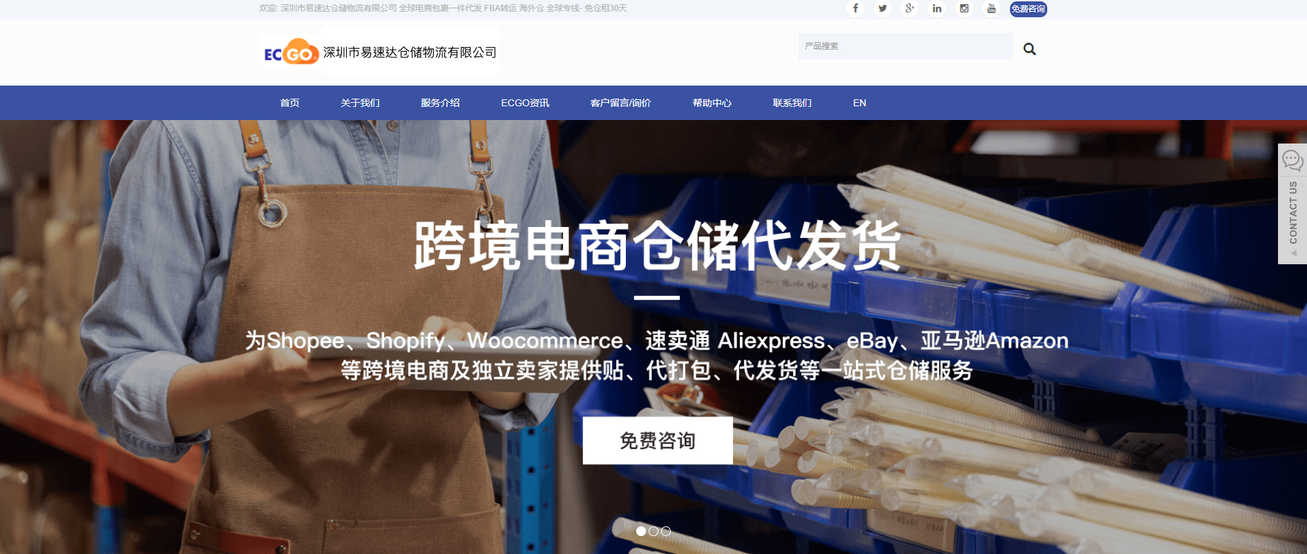 易速达仓储物流