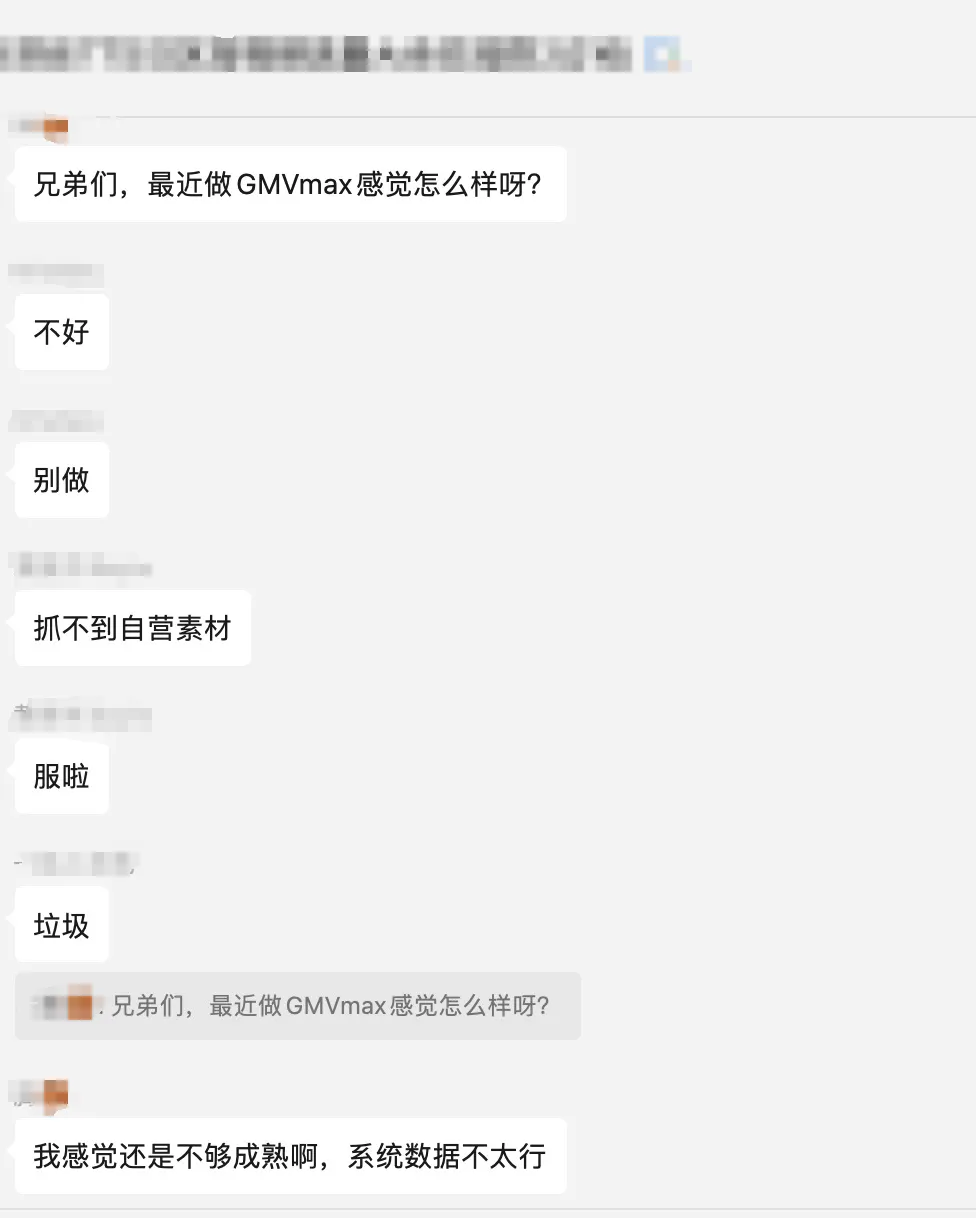 TikTok美区年中大促，我被GMV Max做局了……