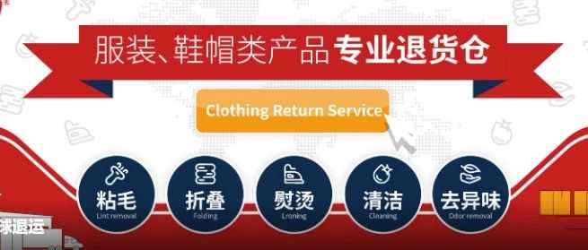 优时派 | “一站式”特色退货服务（服饰篇）