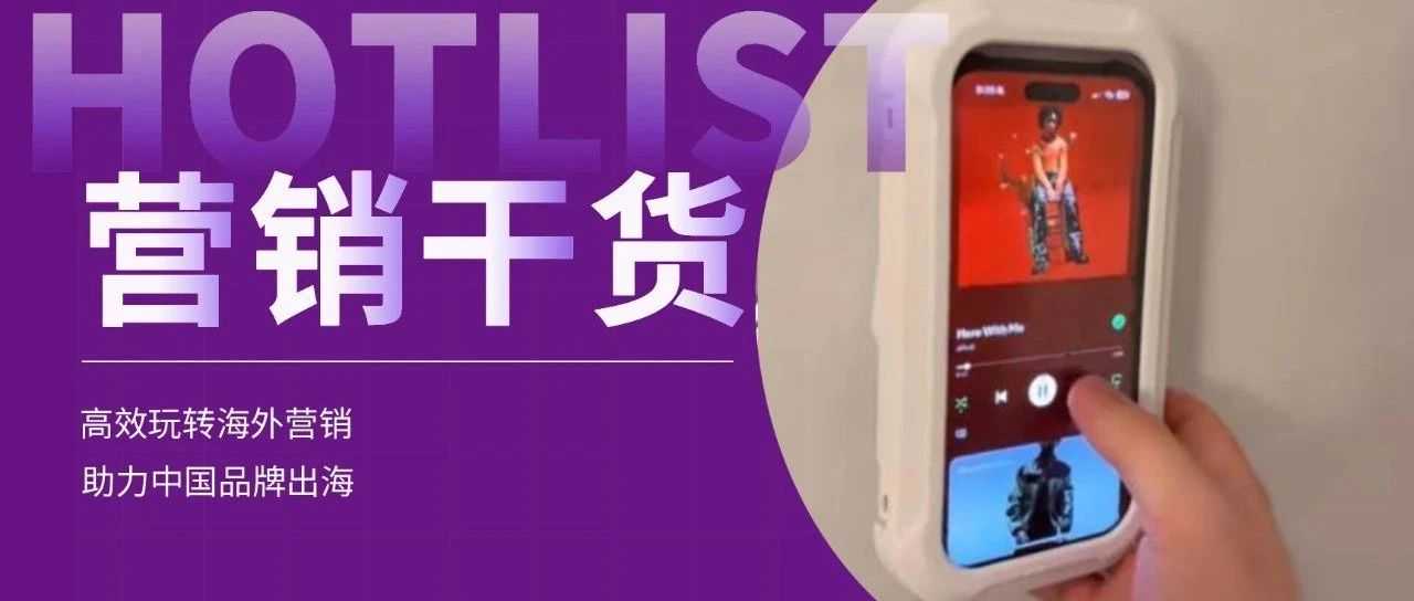 TikTok红人营销带火这款“浴室神器”，千万人在线同求