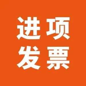 英国跨境卖家如何巧用进项发票，重构成本结构？