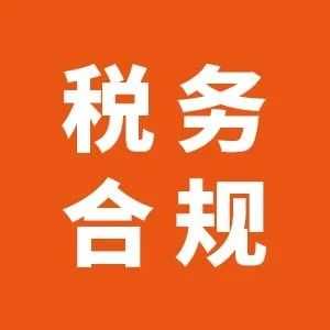 加拿大跨境电商，税务合规这几点你得门儿清！