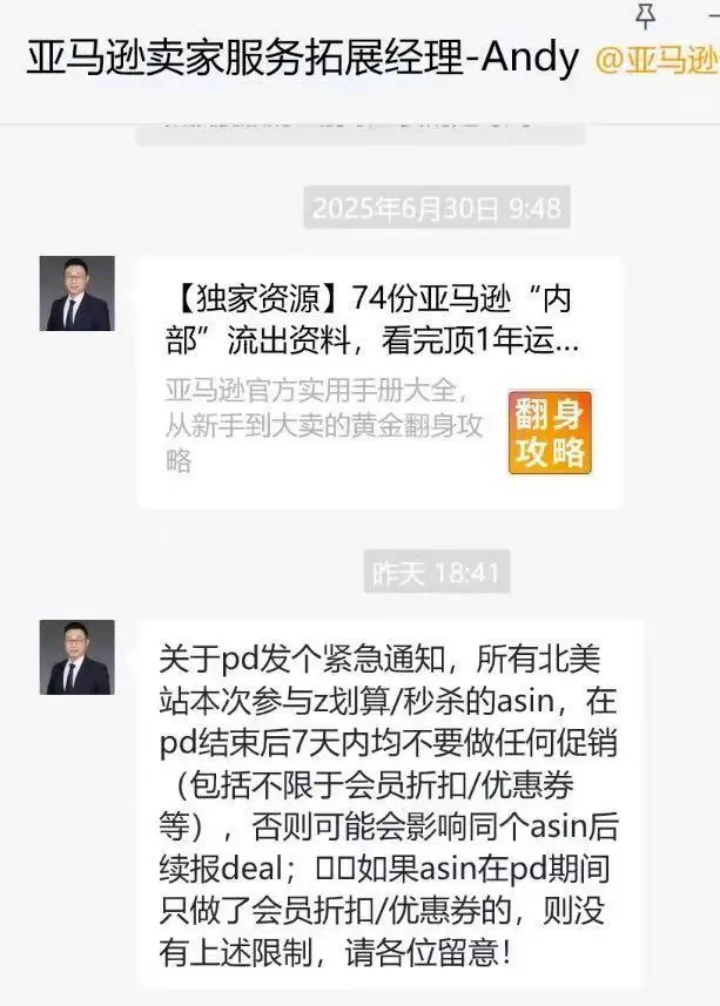 会员日后，卖家不得做任何促销，否则将被拉黑！