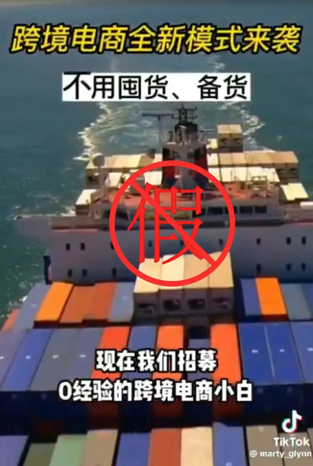 损失高达上百万！跨境“零成本代运营”骗局频现