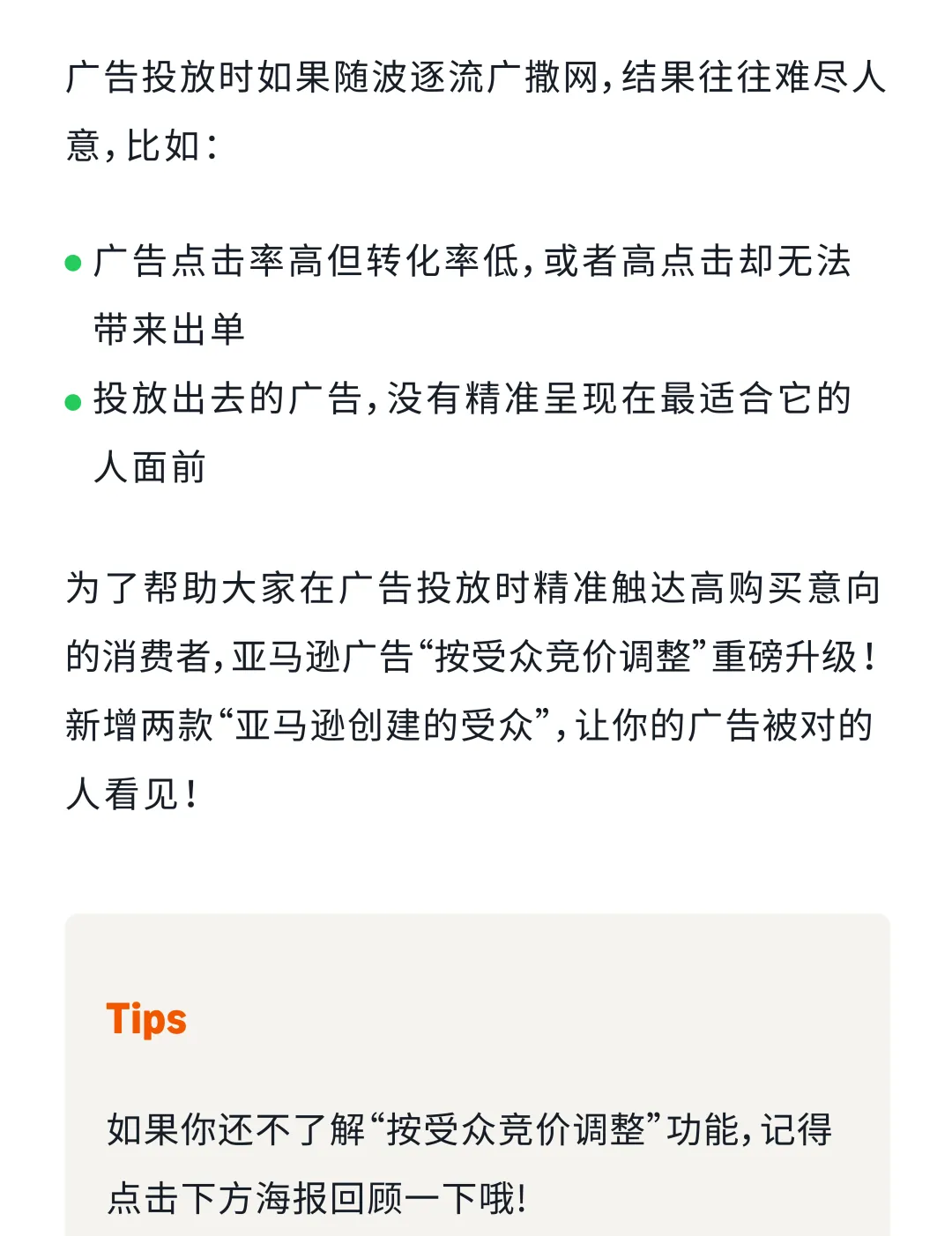品牌推广也有“精准导航”?亚马逊新功能一键触达潜在顾客!