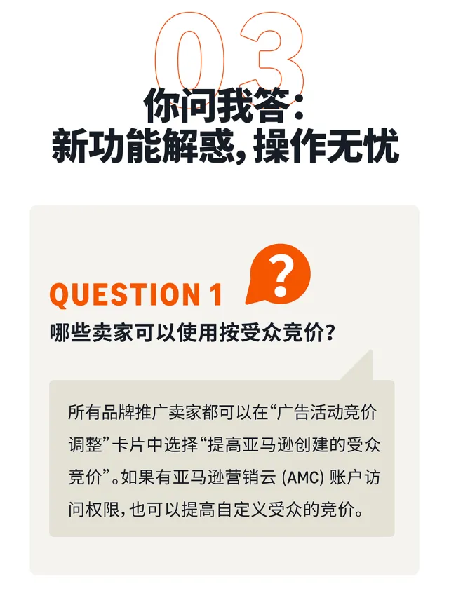 品牌推广也有“精准导航”?亚马逊新功能一键触达潜在顾客!