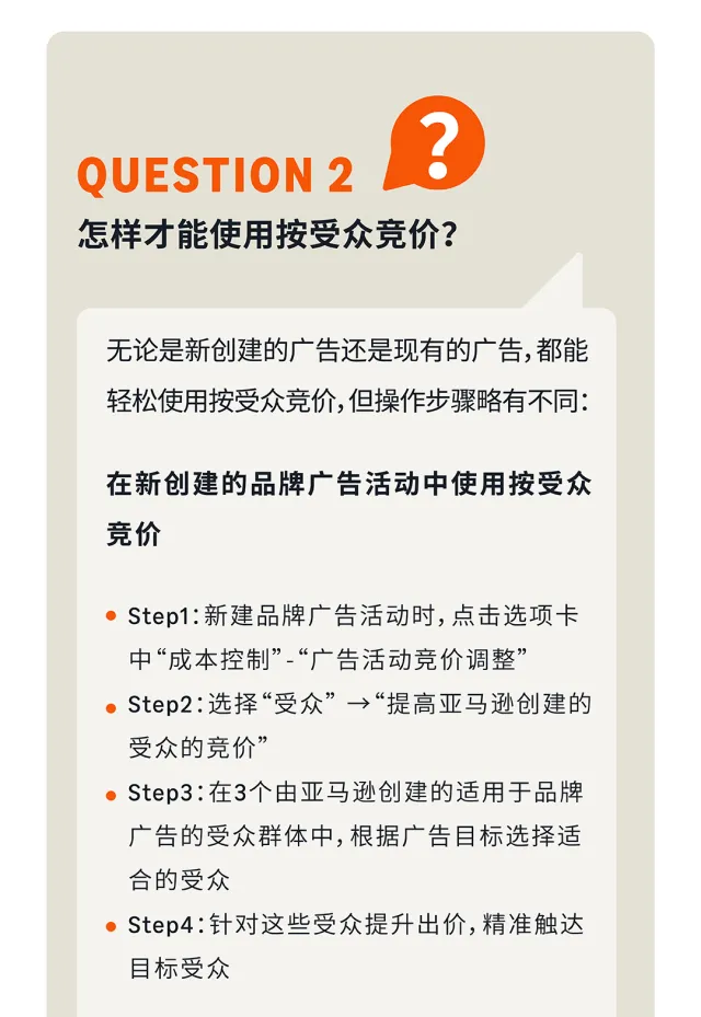 品牌推广也有“精准导航”?亚马逊新功能一键触达潜在顾客!