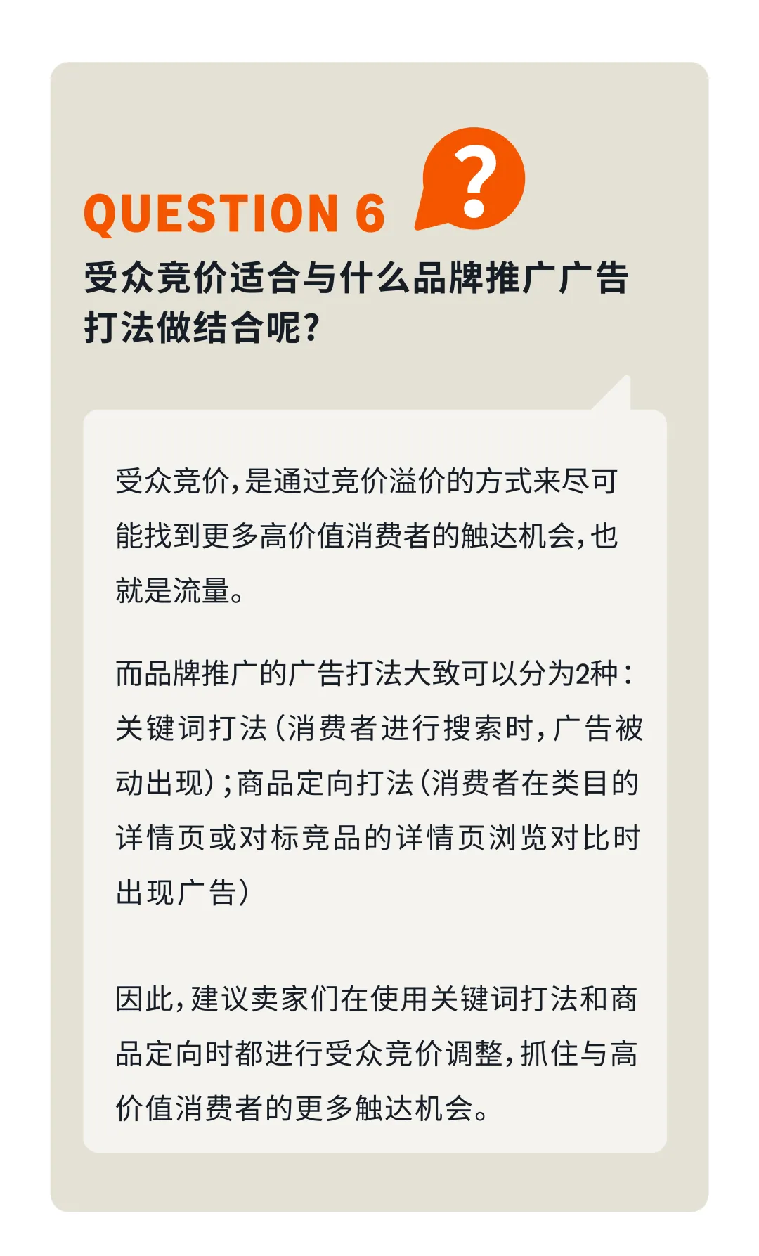 品牌推广也有“精准导航”?亚马逊新功能一键触达潜在顾客!