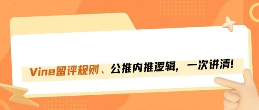 亚马逊定制VINE绿标好评，卖家到底要不要做？