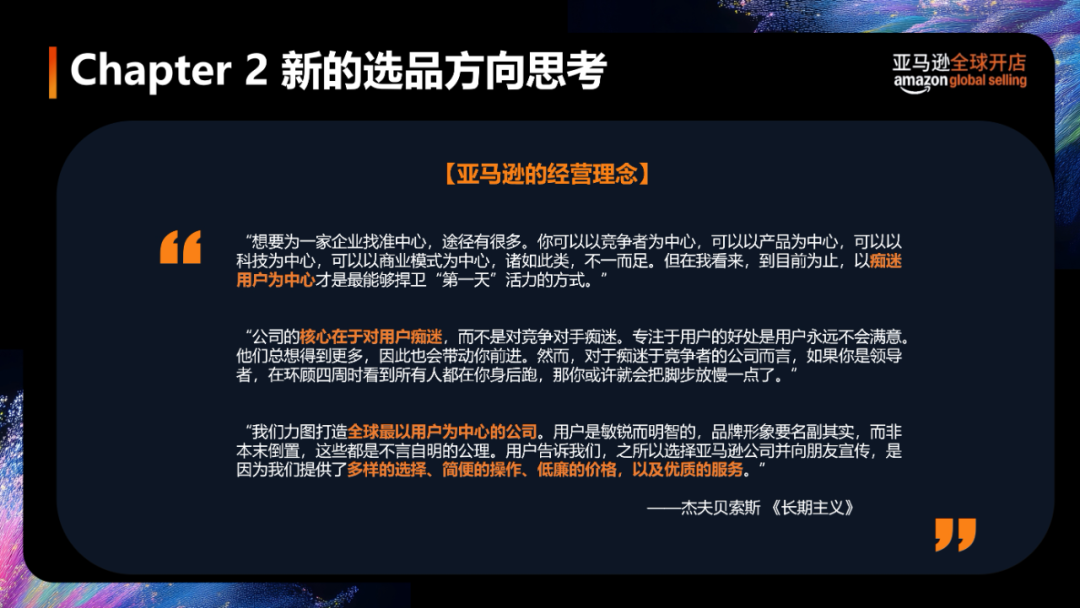 亚马逊选品漫谈系列—先选对人，再选好品