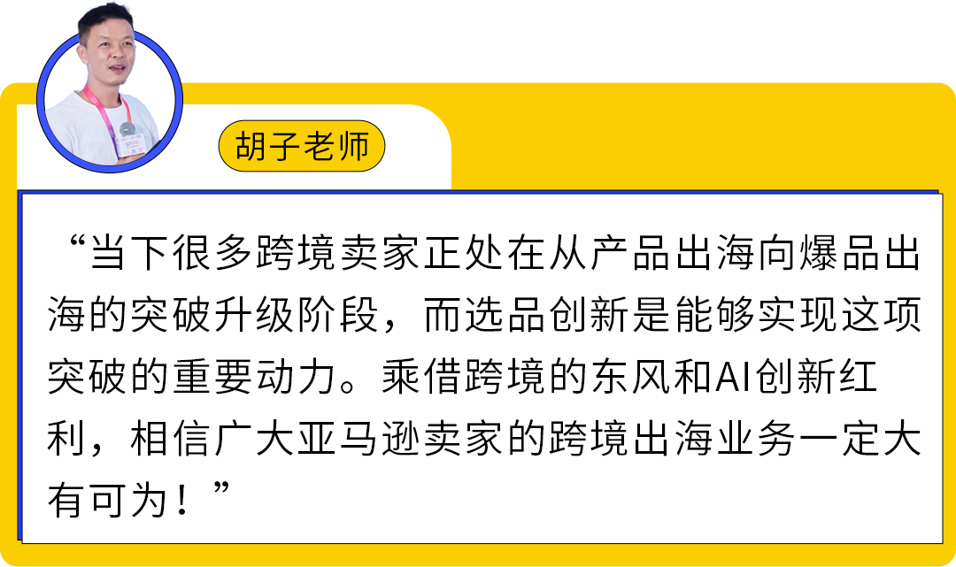 爆品命中率从7%飙到近50%！他如何用这套亚马逊爆品公式实现逆袭？