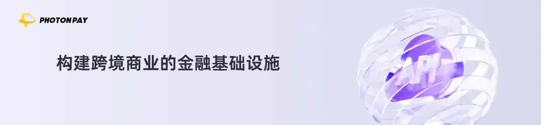 PhotonPay光⼦易推出实体万事达卡商务信用卡,拓展全球企业多元⽀付场景