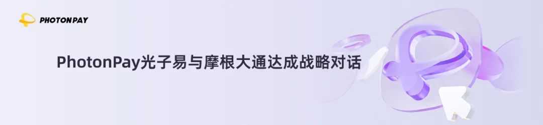 PhotonPay光⼦易推出实体万事达卡商务信用卡，拓展全球企业多元⽀付场景