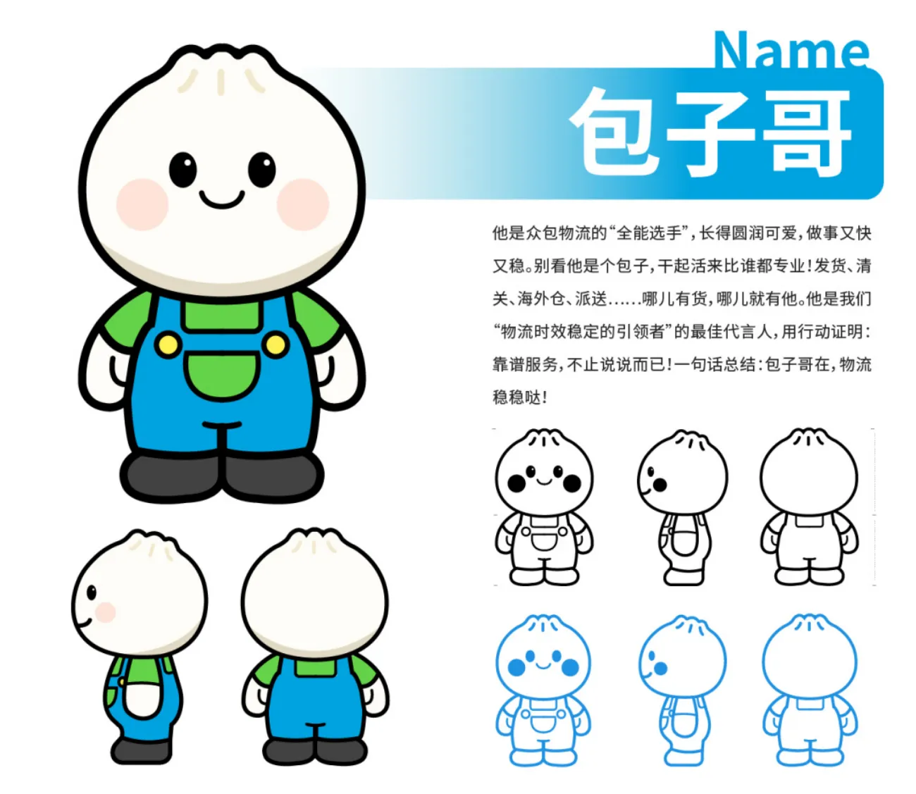超萌的！众包物流卡通IP「包子哥」闪亮登场！