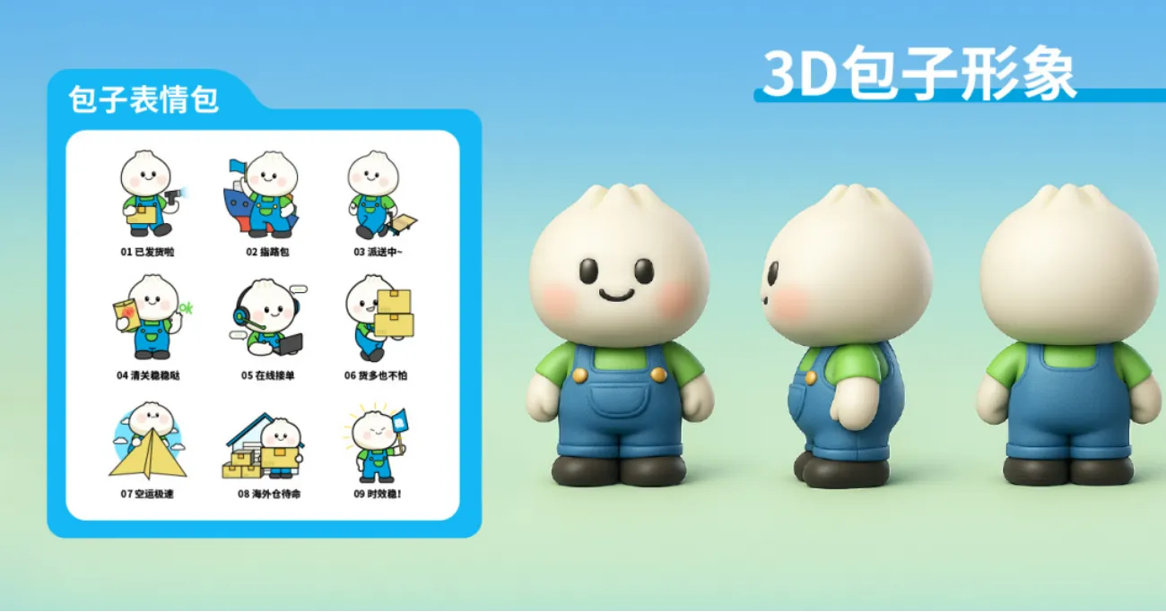超萌的！众包物流卡通IP「包子哥」闪亮登场！
