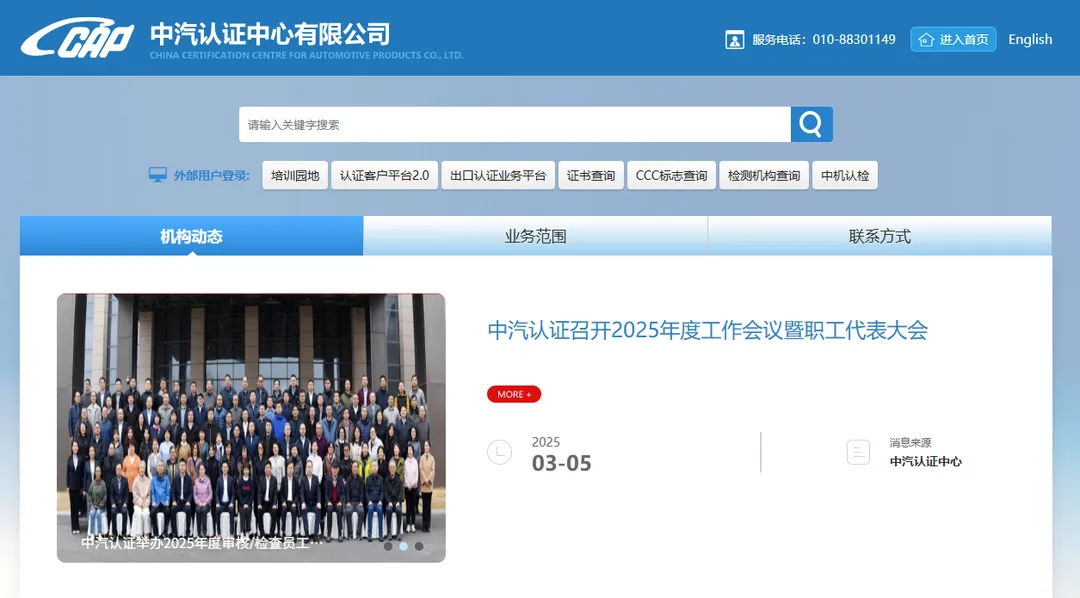 CCAP 中汽认证