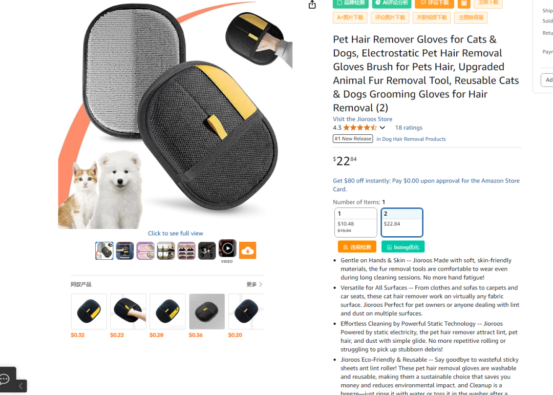 2025.07.17亚马逊选品推荐（仅供参考）：静电除毛手套