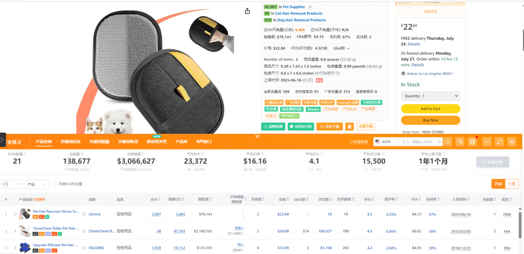 2025.07.17亚马逊选品推荐（仅供参考）：静电除毛手套