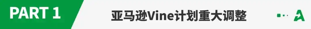 事关新品，亚马逊又一功能重磅调整！