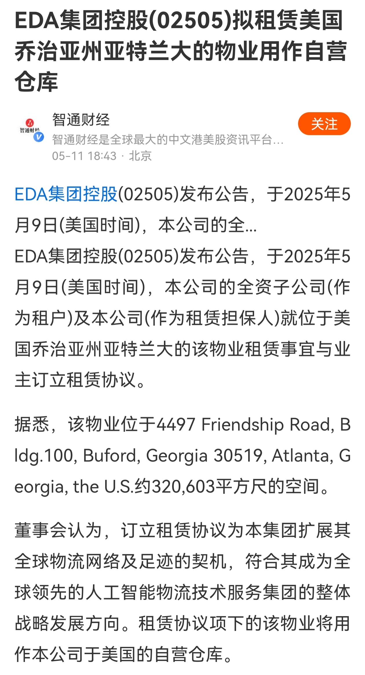 35W尺亚特兰大海外仓来袭！全链路护航中国品牌出海！