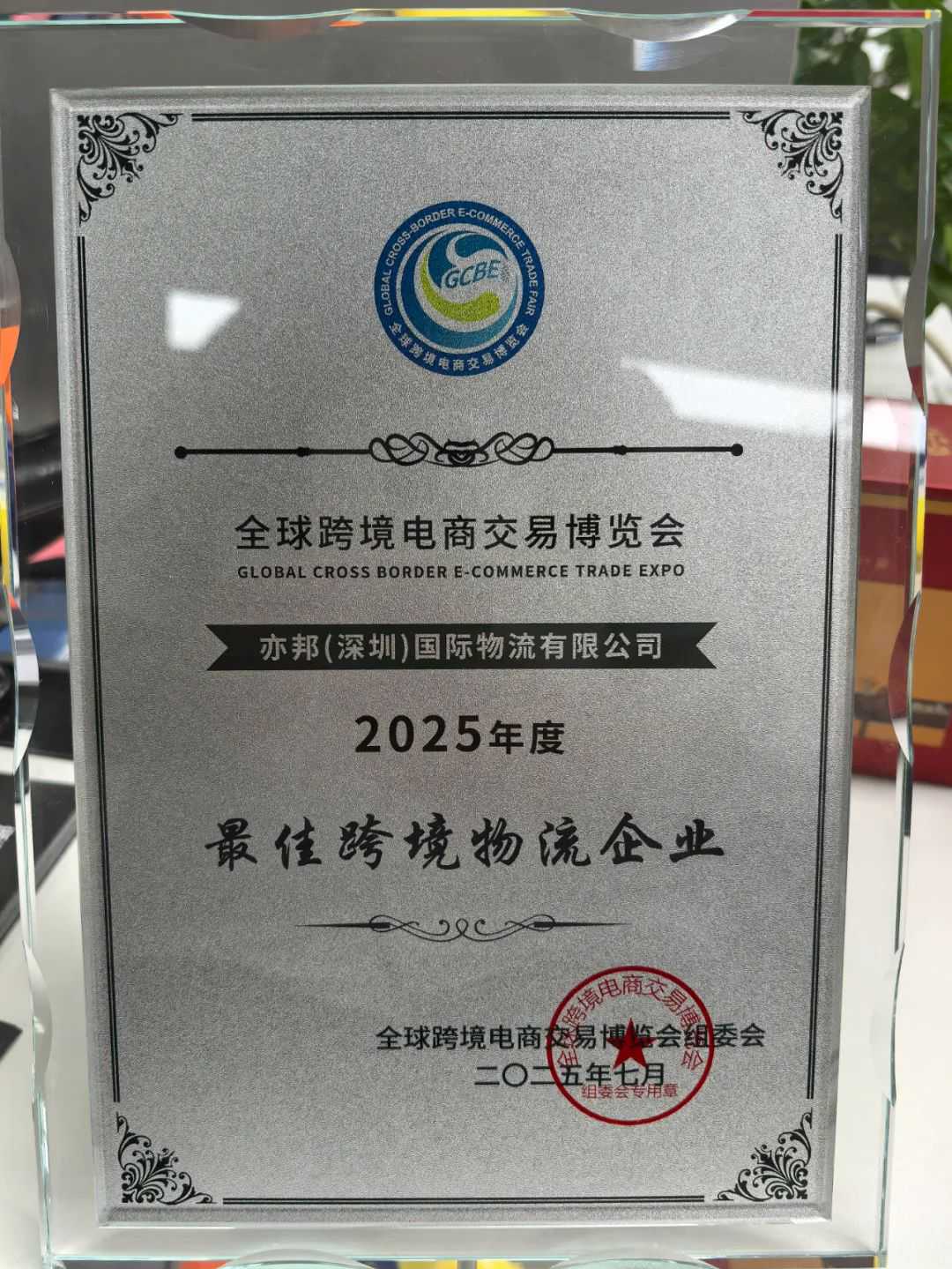 亦邦闪耀杭州跨交会：全链路体系+品牌升级，实力加冕再出发！