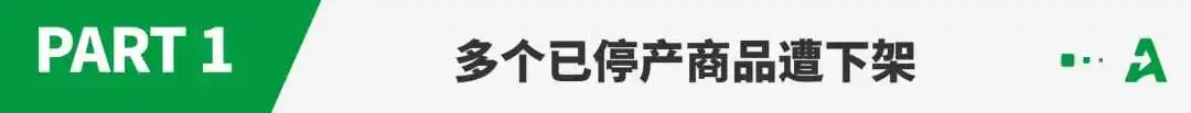 突发!亚马逊大面积下架已停产商品