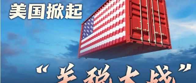 2025年为何美国“关税政策”频繁修改！