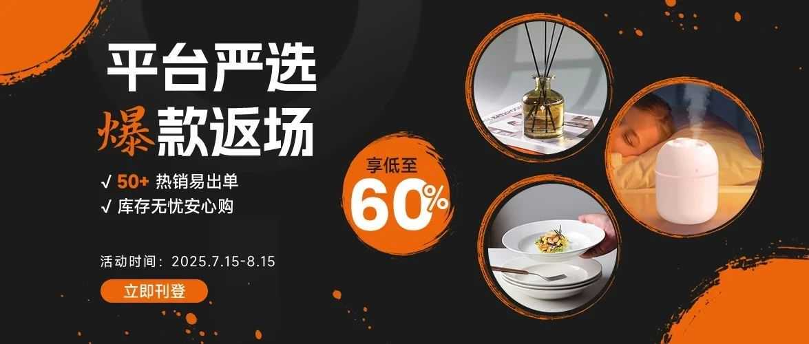 分销商复购率高达46%，爆单预警！赛盈平台仓热卖王炸返场，直降60%！