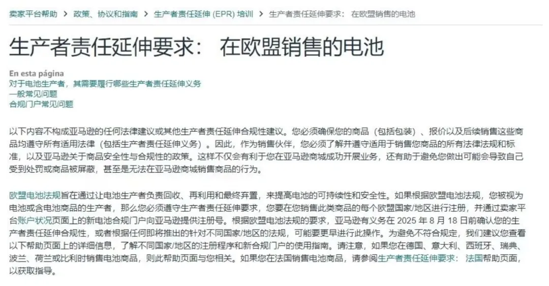 欧盟电池新规生效倒计时，你准备好了吗？