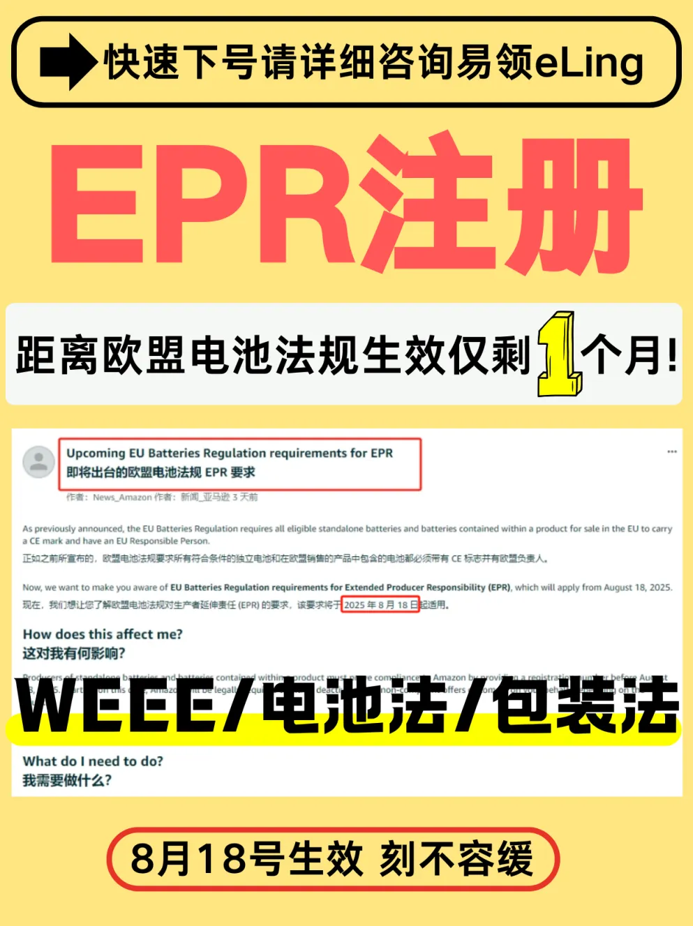 欧盟电池新规生效倒计时，你准备好了吗？