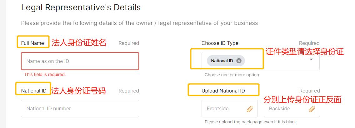 Jumia Global入驻流程-上传法人身份信息