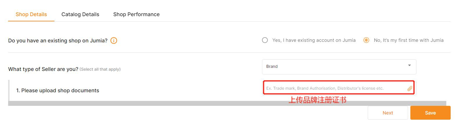 Jumia Global入驻流程-首次开店选择