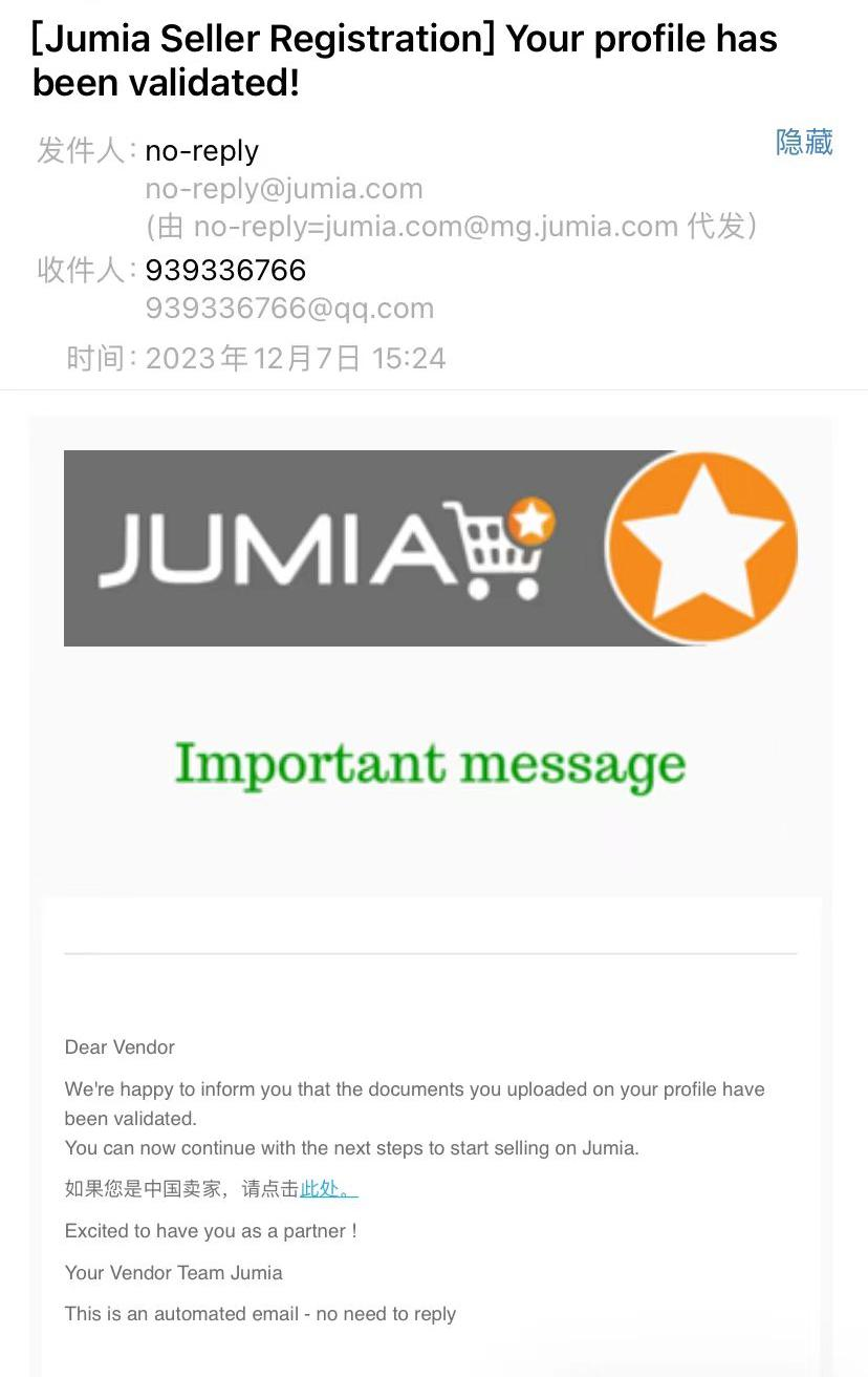 Jumia Global入驻流程-店铺审核结果通知