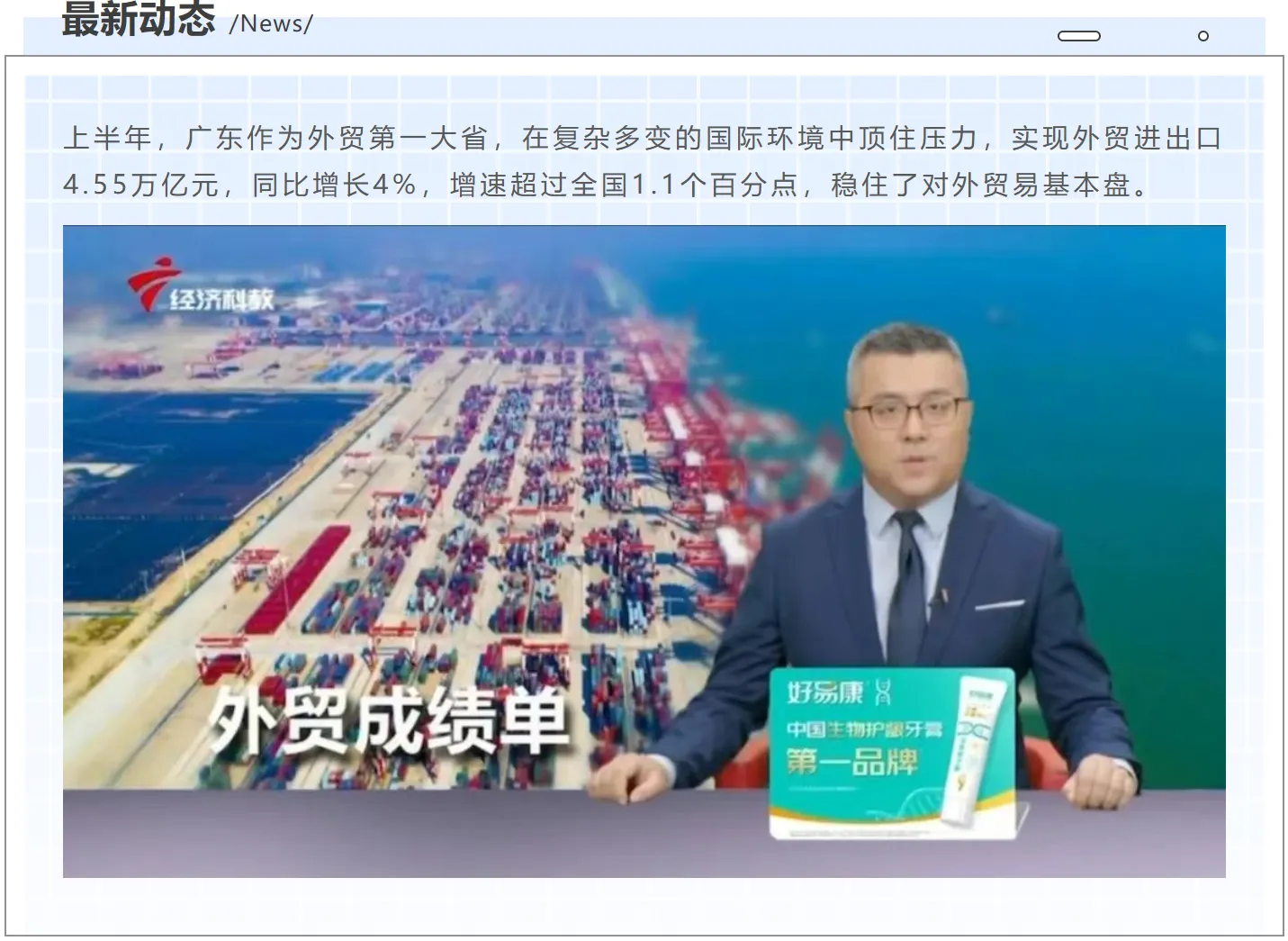 广东电视台专访 | 关税浪潮中破浪前行，助力中国制造出海远航！！！