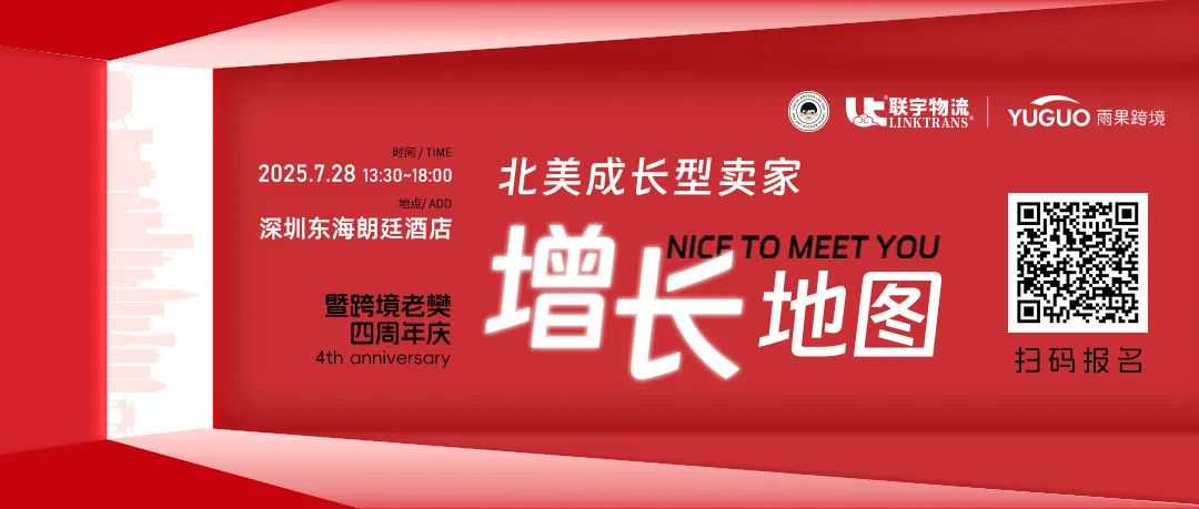 8月12日关税窗口期临近；亚马逊Prime Day大促收官，下半年销售旺季将开启，本周物流该怎么发？