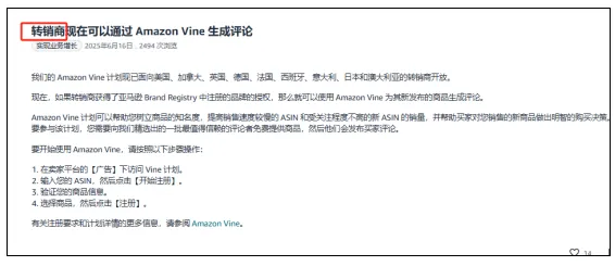 亚马逊Vine评论新政来袭!铺货、经销商也能合法获取评论了?