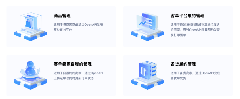 跨境卖家福利！SHEIN开放平台上线，首批携3000+软件商为卖家提效