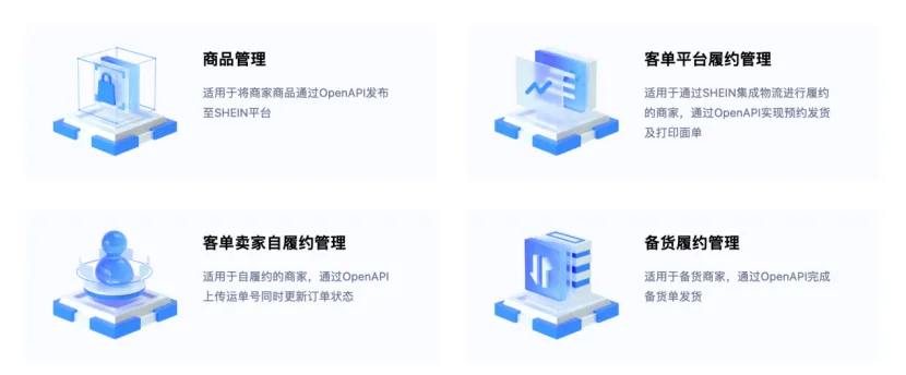 跨境卖家福利！SHEIN开放平台上线，首批携3000+软件商为卖家提效