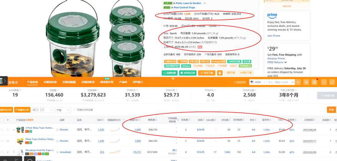 2025.07.22亚马逊选品推荐(仅供参考):昆虫捕捉器