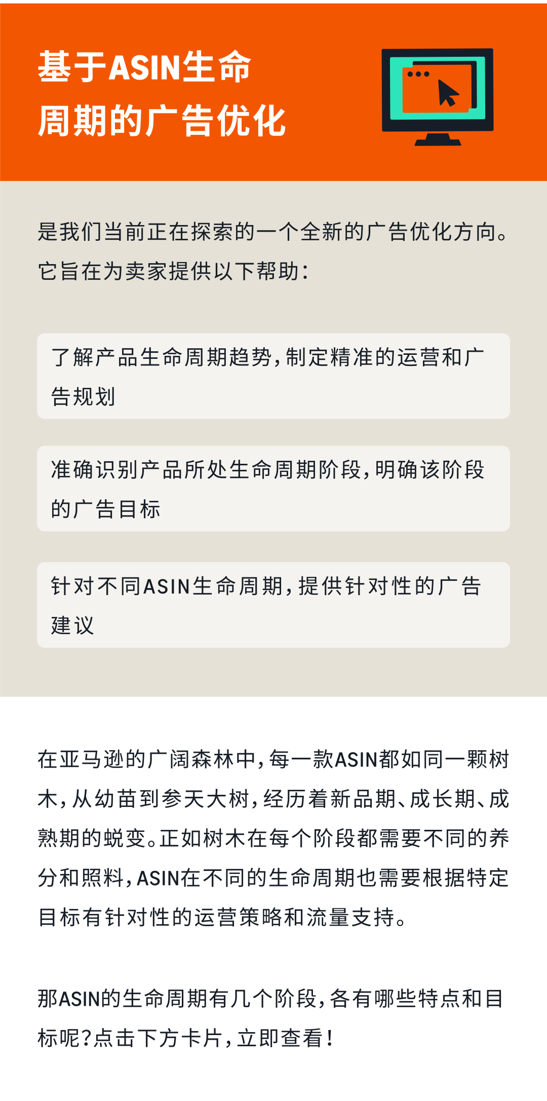爆款培育计划 | 亚马逊非标品测品、放量，稳利润三阶打法