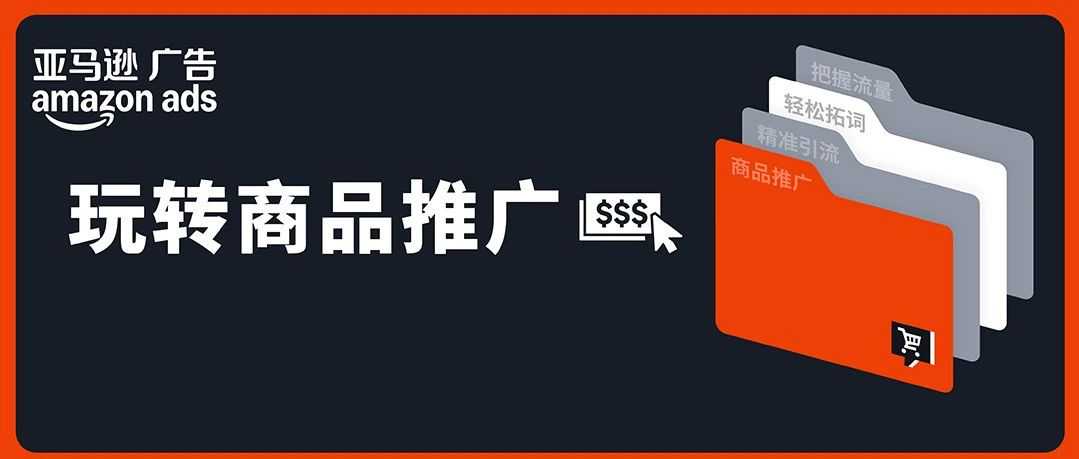 爆款培育计划 | 亚马逊非标品测品、放量，稳利润三阶打法