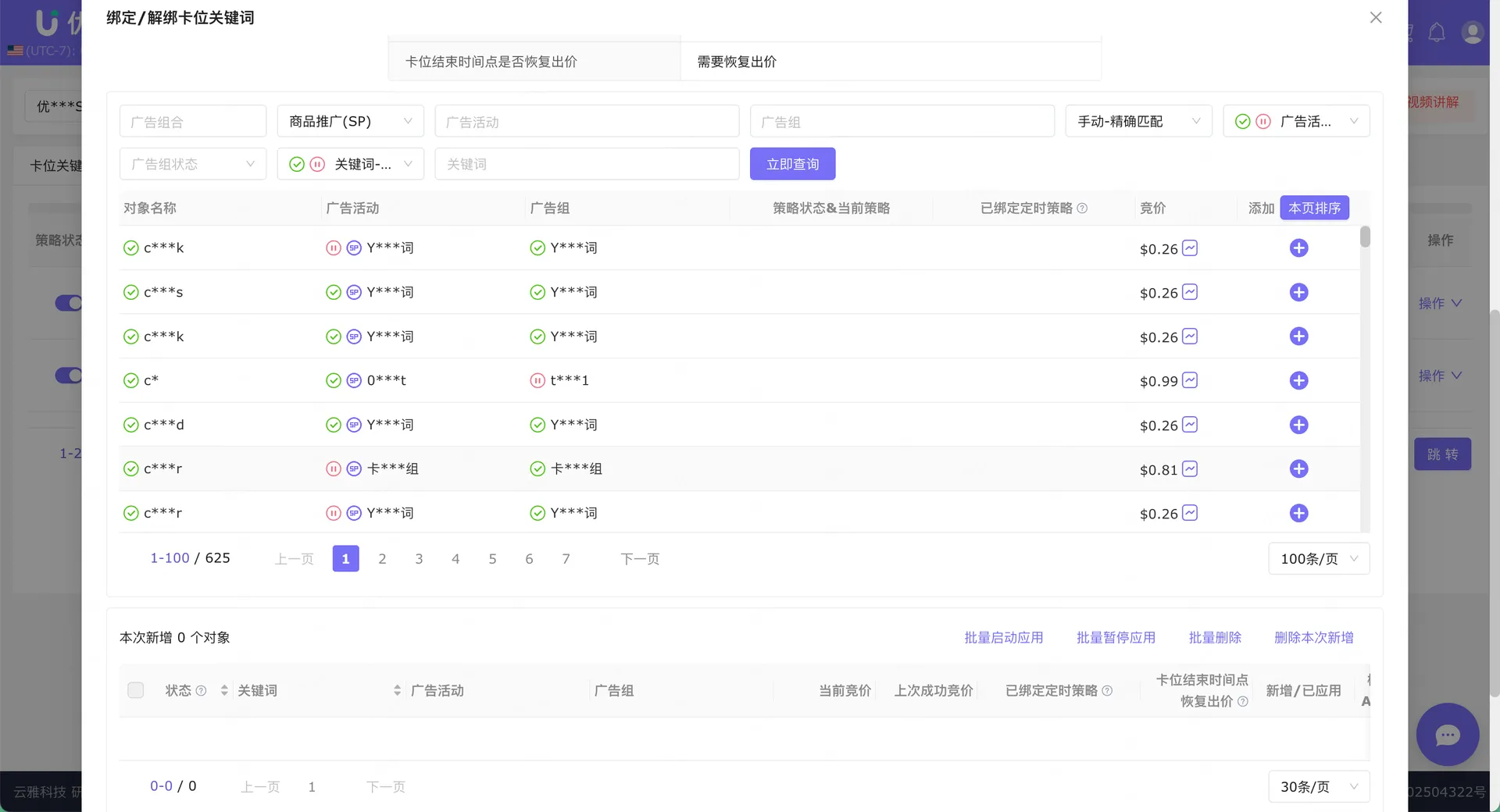 Prime Day后稳排名秘诀：揭秘优麦云“关键词卡位”如何实现流量与转化双赢 