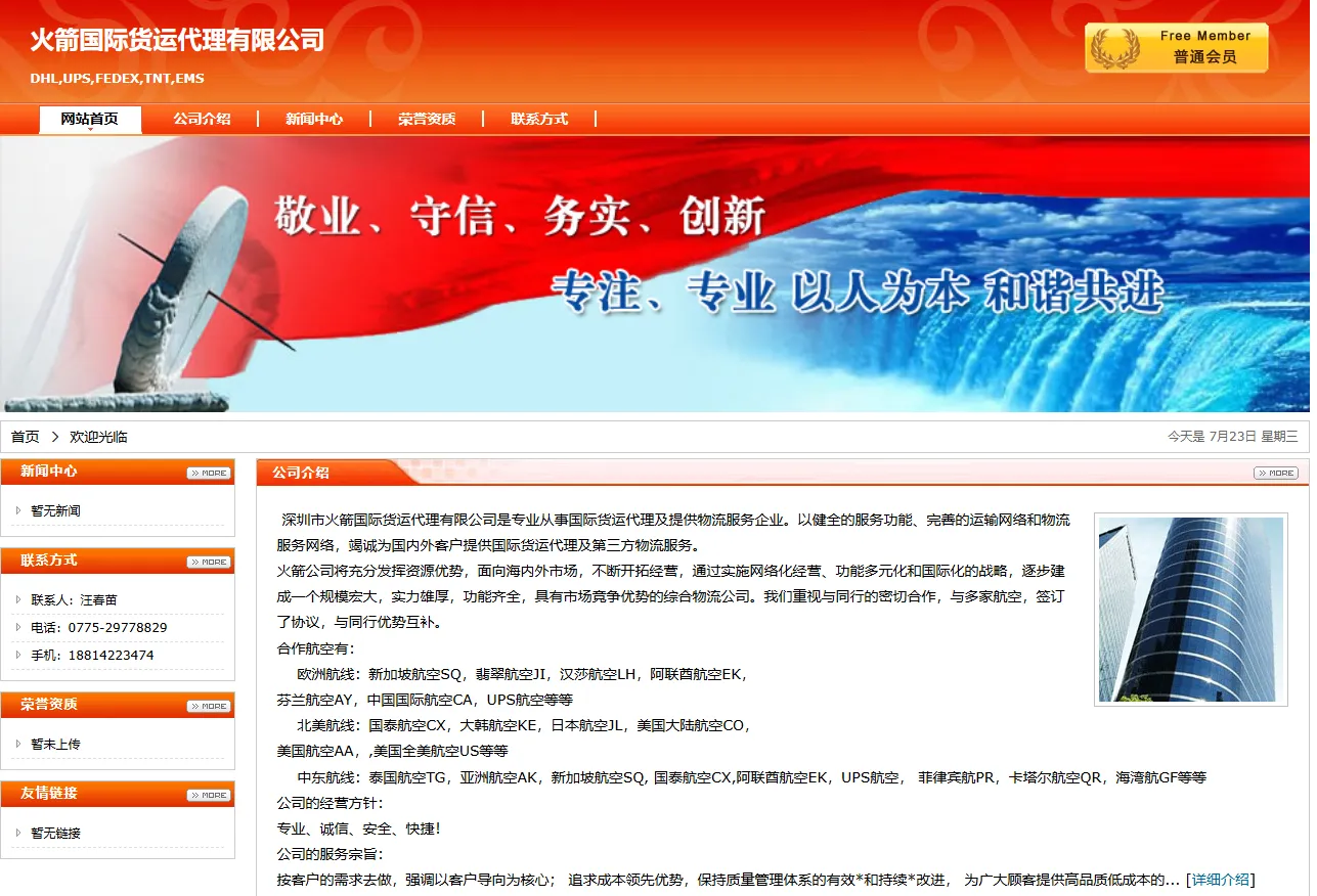 火箭国际货运