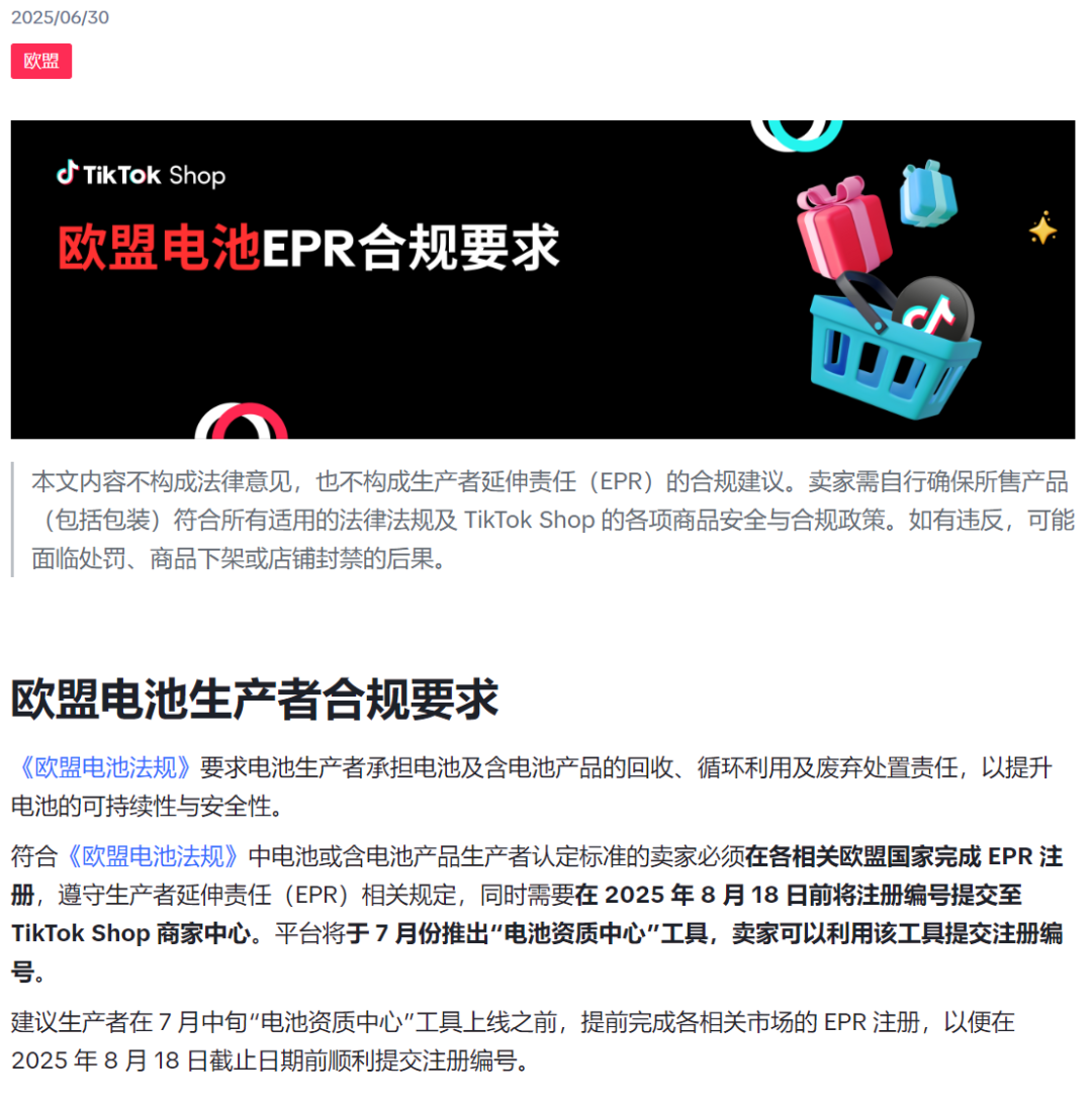 倒计时<30天！欧盟电池法规即将强制生效，停售预警！