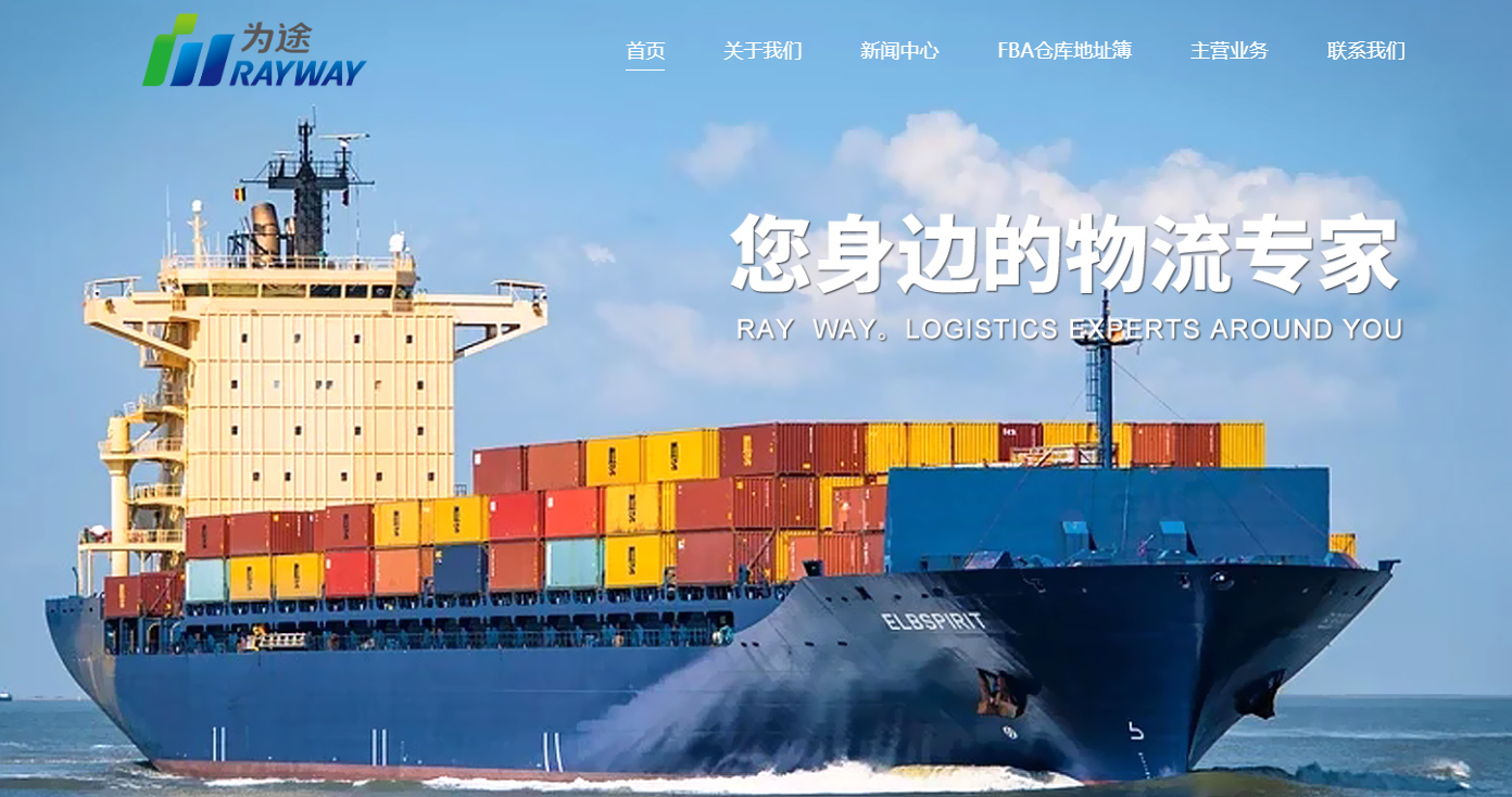 为途物流