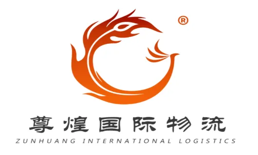 尊煌国际物流